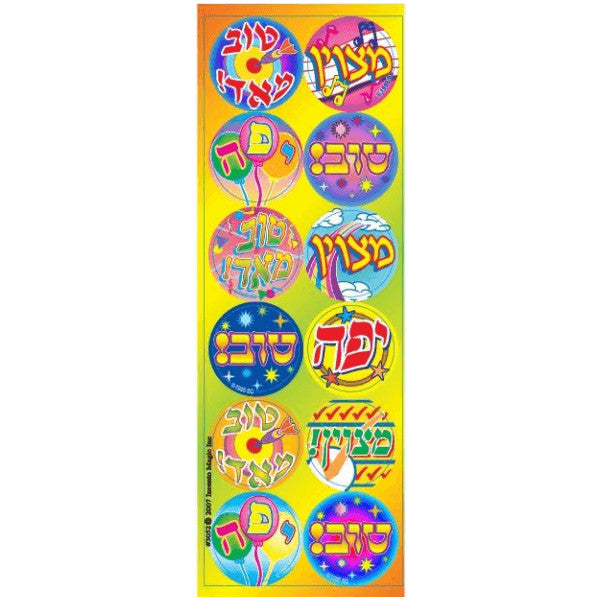 STICKERS: HEBREW MOTIVATIONAL - 6 SHEETS