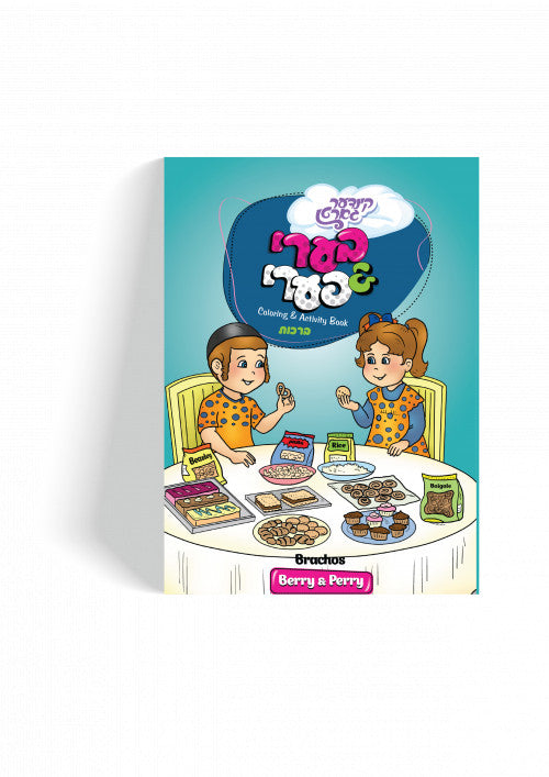 Berry And Perry Brachos Coloring and Activity Book