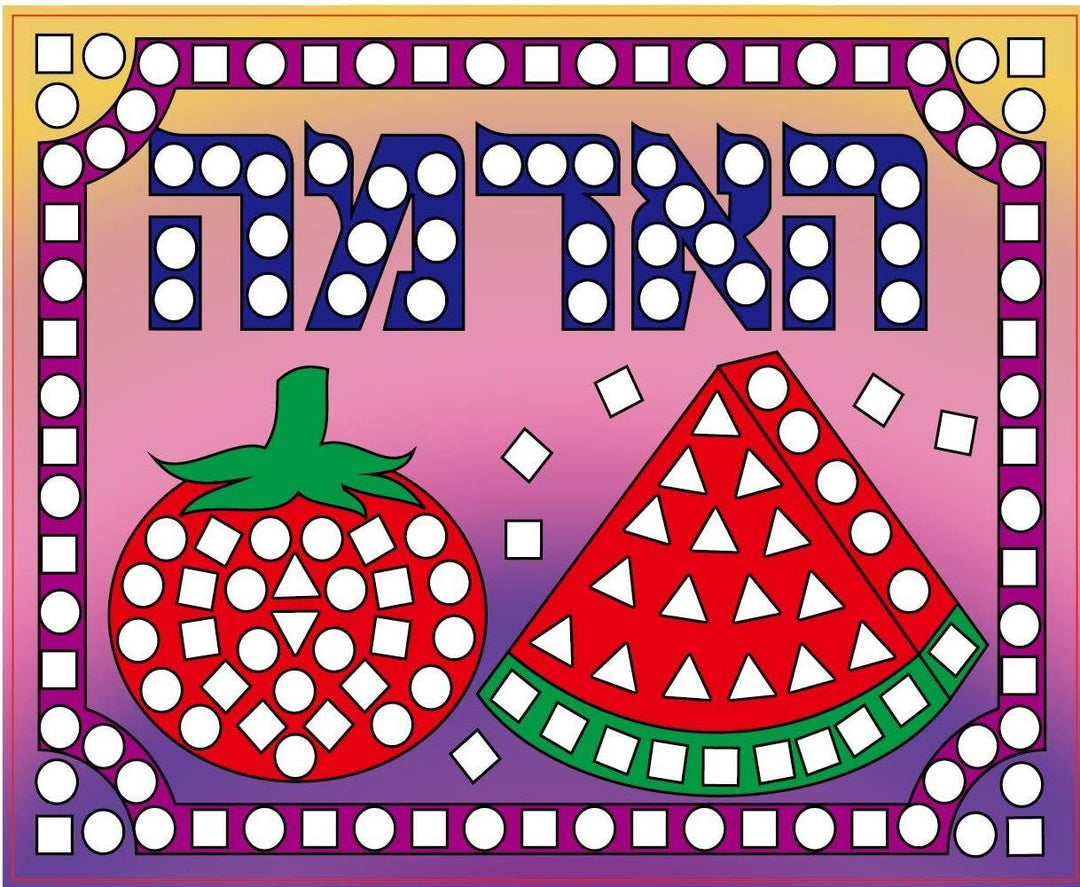 SHAPE FUN HAADAMAH
