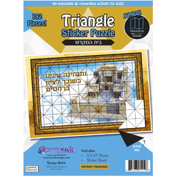 TRIANGLE STICKER PUZZLE: BAIS HAMIKDASH 11.5"x17"