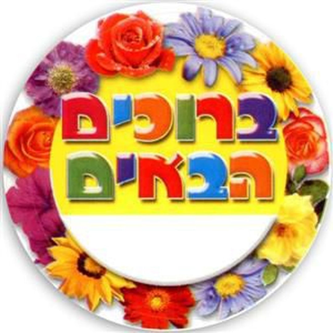 STICKERS: WELCOME BADGE HEBREW