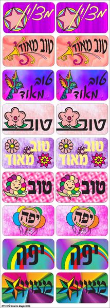 STICKERS: RECTANGLE METZUYAN, TOV MEOD,YAFEH - 6 SHEETS